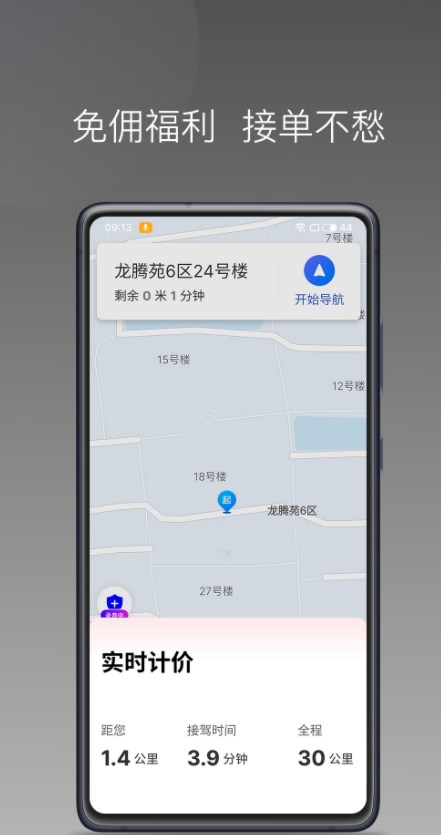 二百出行司机版