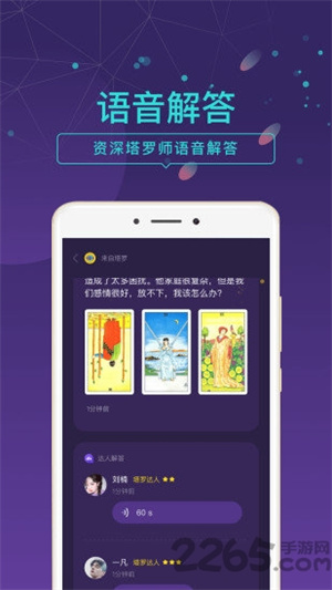 问问塔罗app