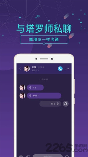 问问塔罗app