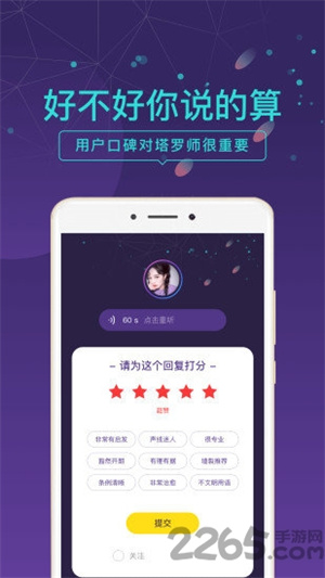 问问塔罗app