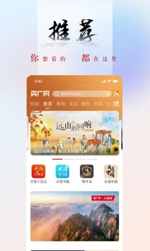 央广新闻手机版