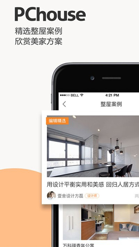 家居杂志app