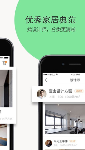 家居杂志app