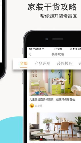 家居杂志app