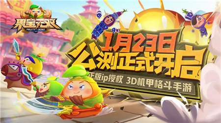 果宝无双