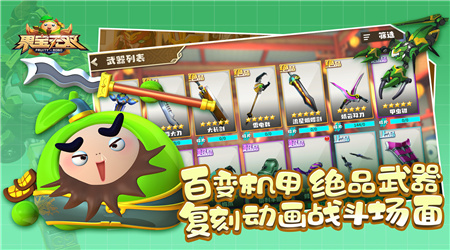 果宝无双