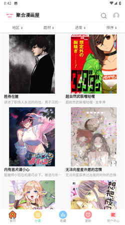 聚合漫画屋