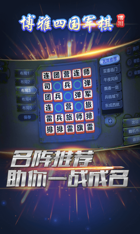 博雅四国大战军棋游戏
