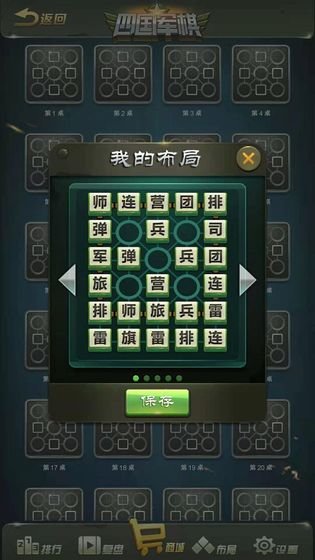 全民四国军棋h5