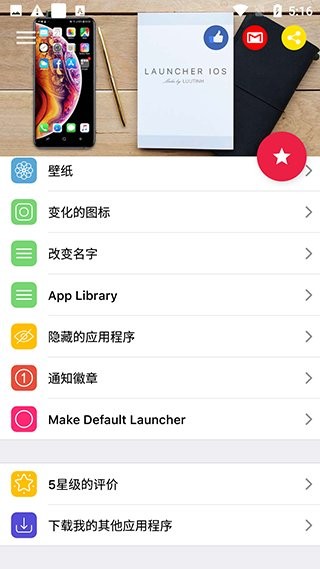 ios launcher 16启动器