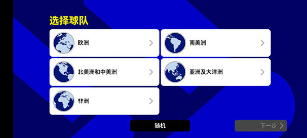 实况足球手游下载