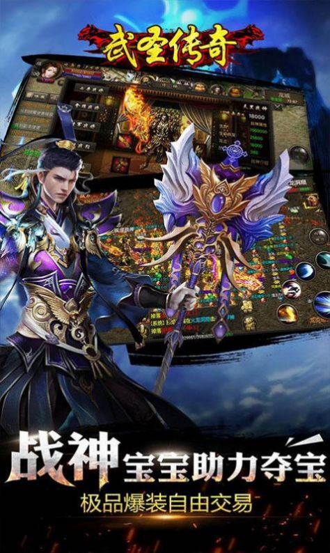 武圣传奇之灭世传奇手游