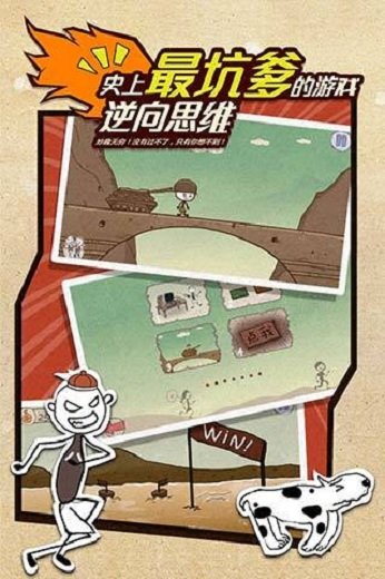 史上最坑爹的游戏下载