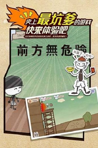 史上最坑爹的游戏下载