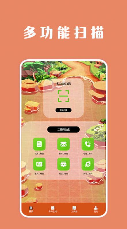 扫描口袋宝lab官方版