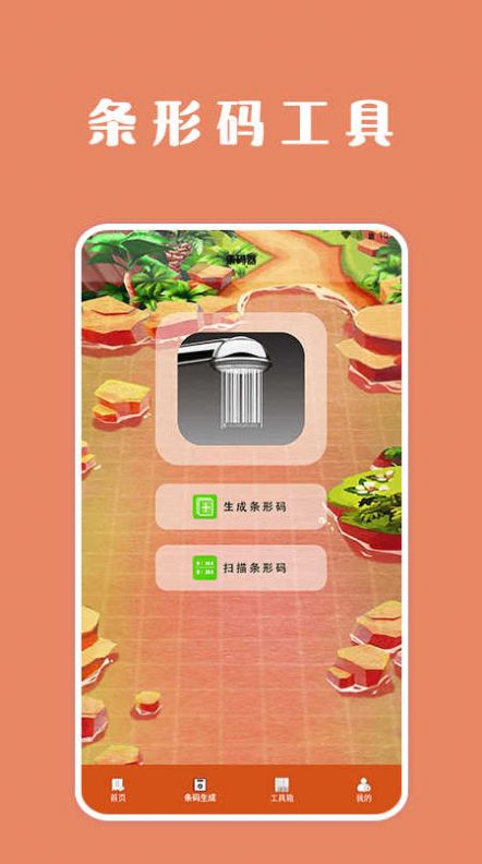 扫描口袋宝lab官方版
