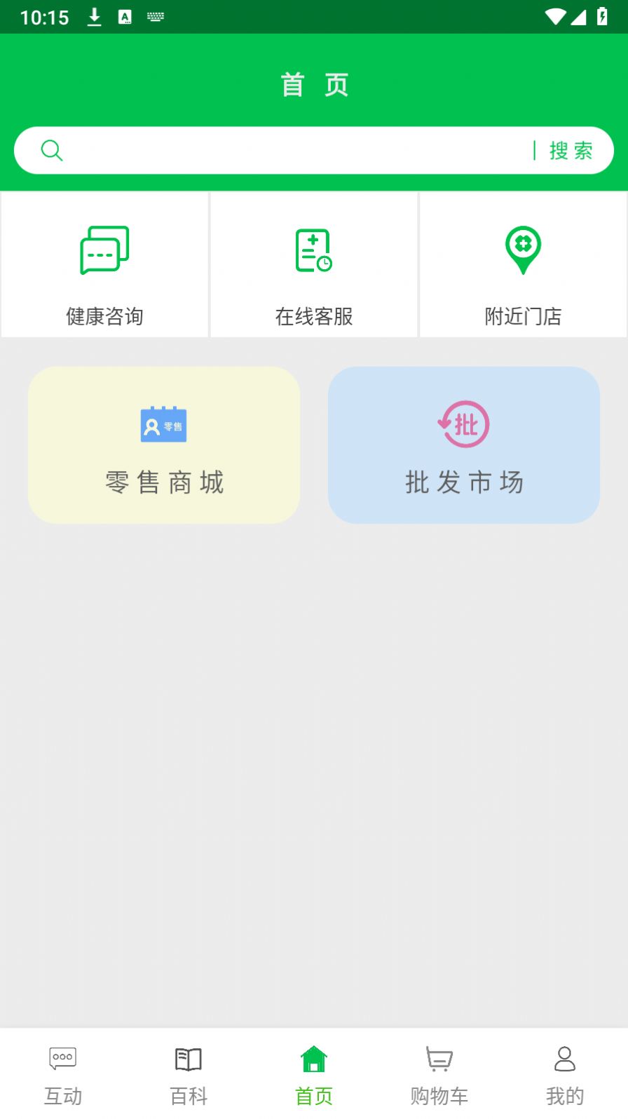 经方中医平台安卓版