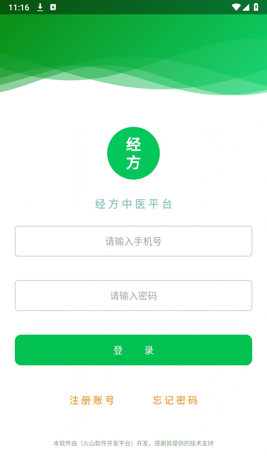经方中医平台安卓版