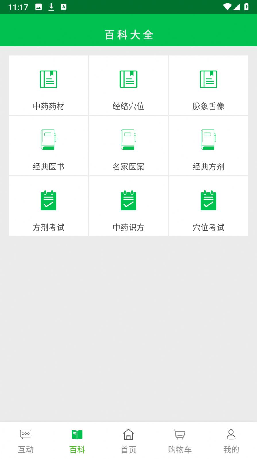 经方中医平台安卓版