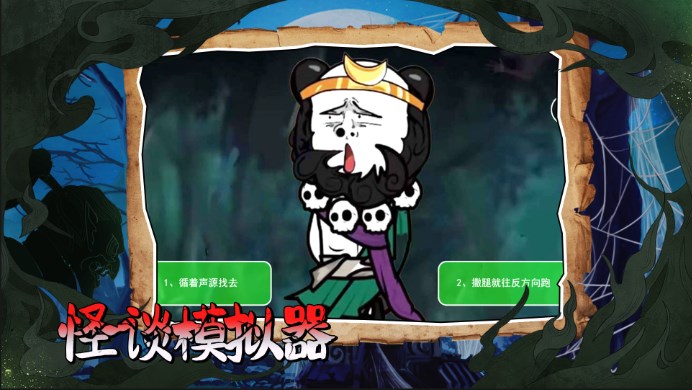 怪谈事务所手游
