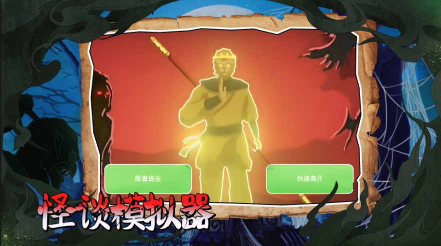 怪谈事务所手游