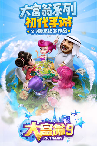 大富翁9小米平台