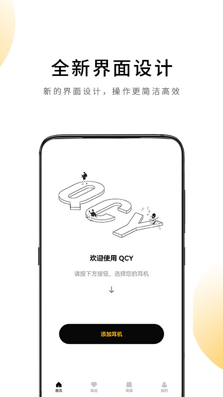 qcy官方版