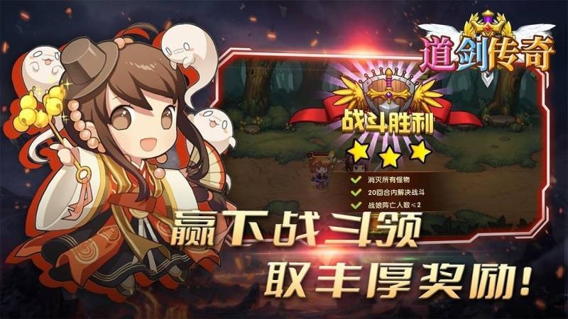 道剑传奇游戏