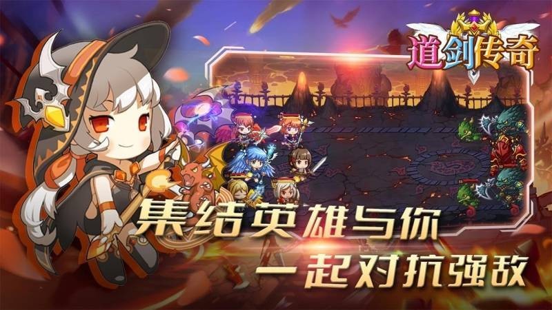 道剑传奇游戏