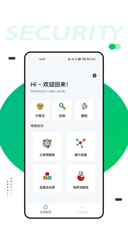 化学实验室大师安卓版