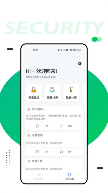 化学实验室大师安卓版