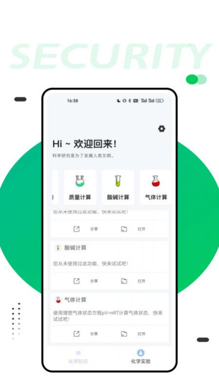 化学实验室大师安卓版