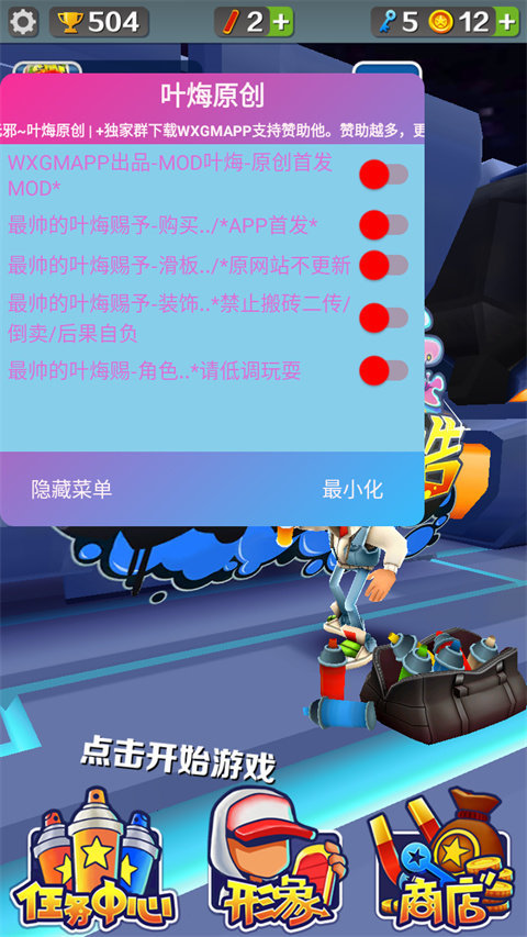 地铁跑酷空间站内置菜单有宝物