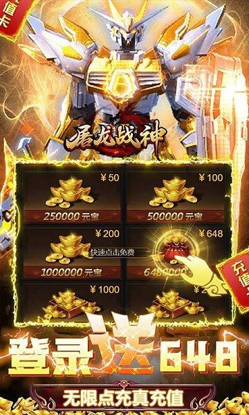 屠龙战神本