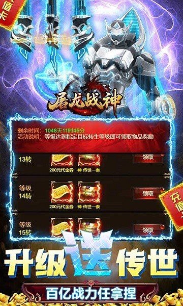 屠龙战神本