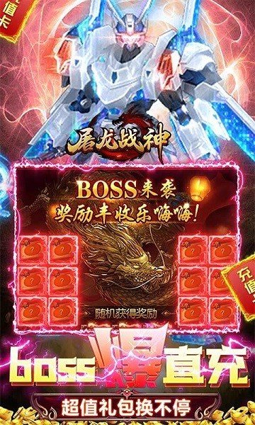 屠龙战神本