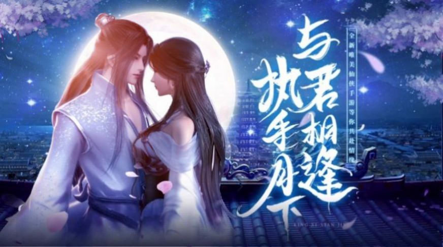 逍遥游之青云决官方版