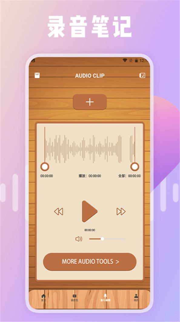 66铃声剪辑器免费版