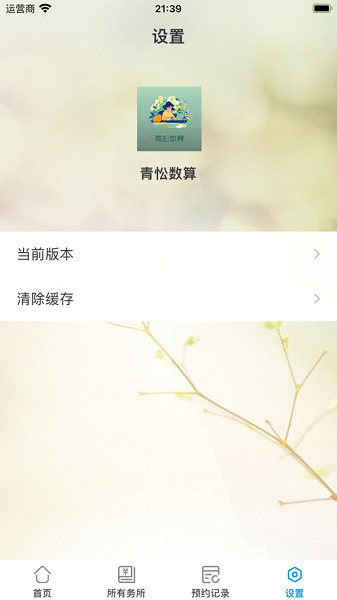 青忪数算