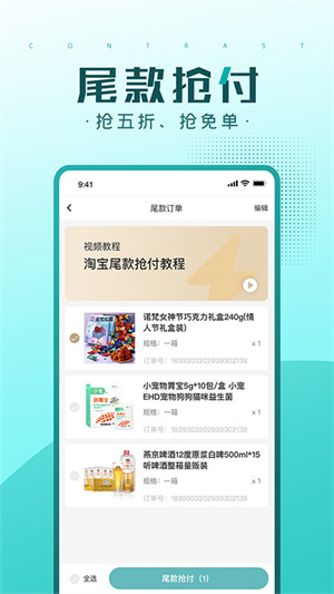 快快抢app