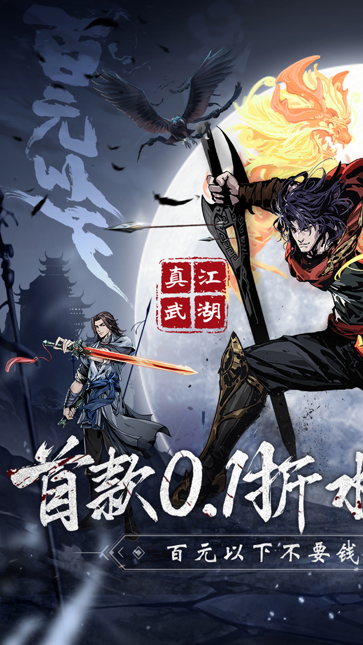 奇门飞花令真武江湖官方版