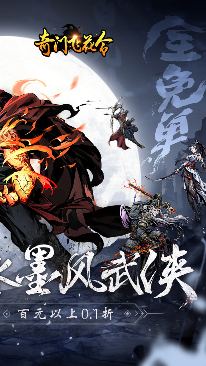 奇门飞花令真武江湖官方版