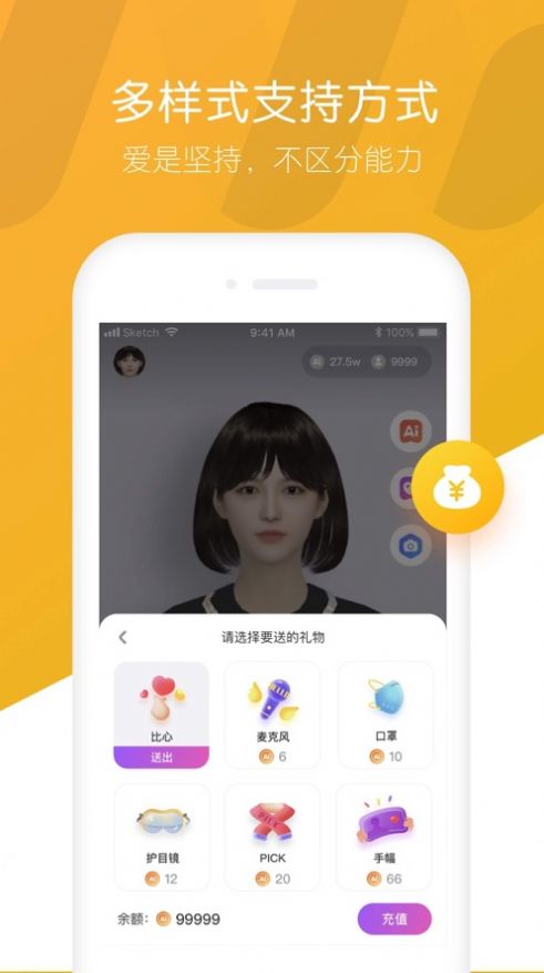 秒追社交APP