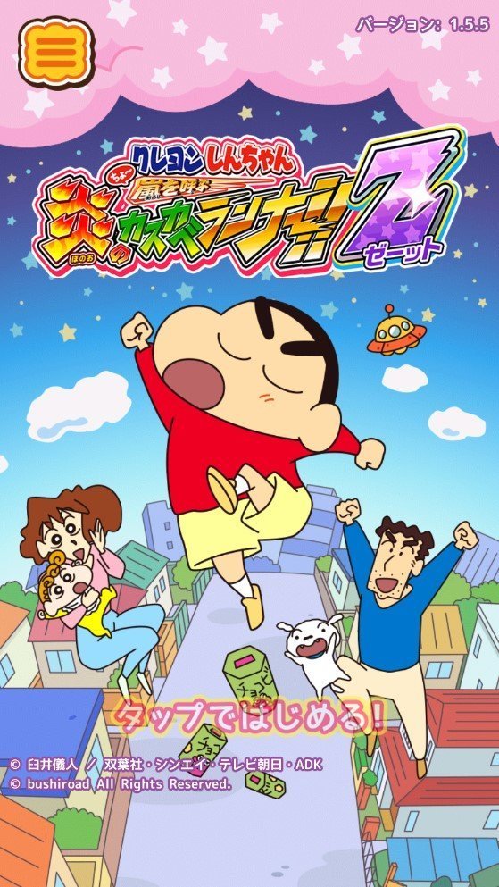 蜡笔小新跑酷安卓版手游