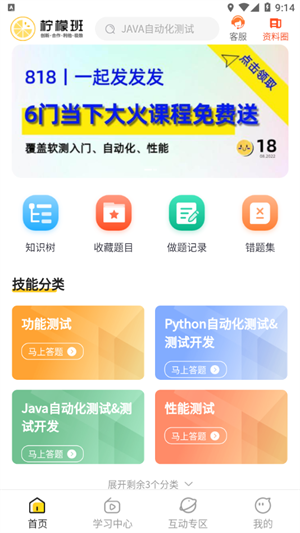 柠檬班