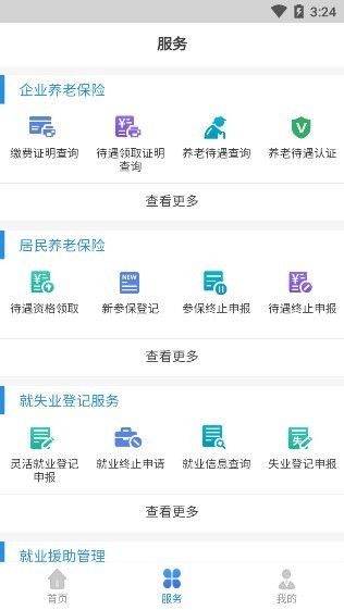 辽宁人社公共服务平台app官方版