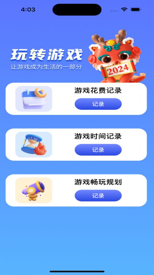 玩转游戏