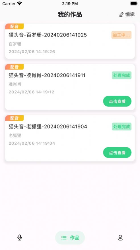 猫头音