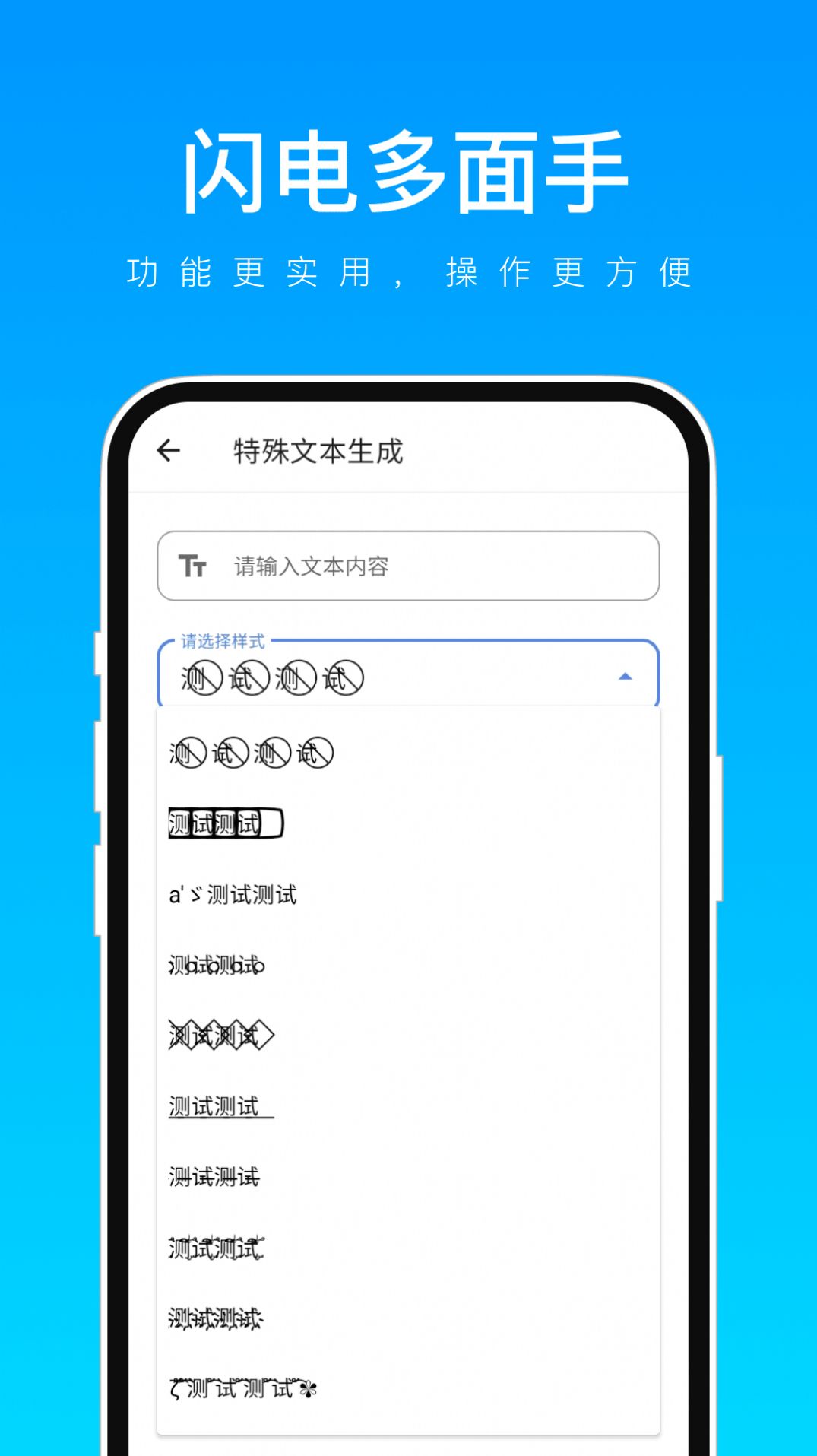 闪电多面手软件