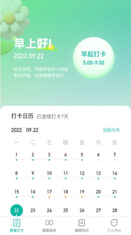 晨昏享健